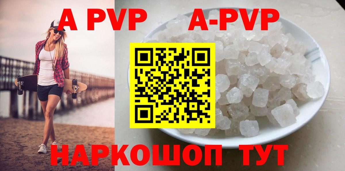 Alfa_PVP Crystall Энгельс