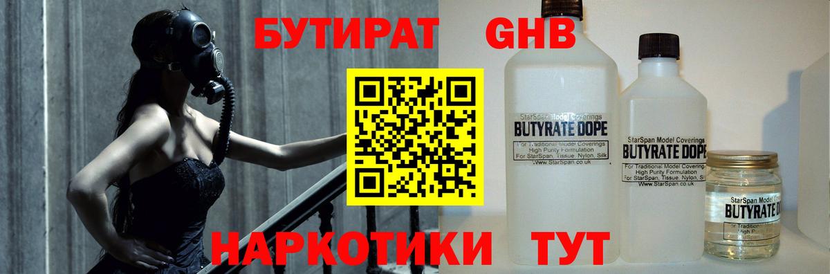 БУТИРАТ Butirat  БУТИРАТ  Энгельс  Вход с VPN 