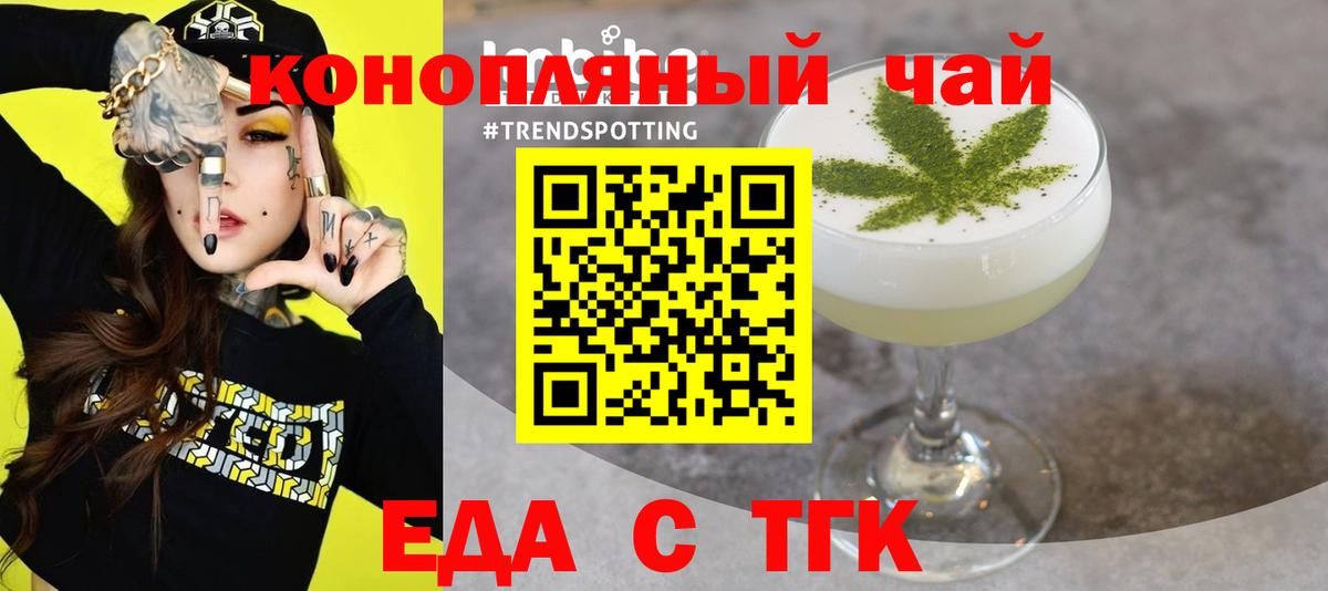 Энгельс  Еда ТГК конопля  Вход с VPN 