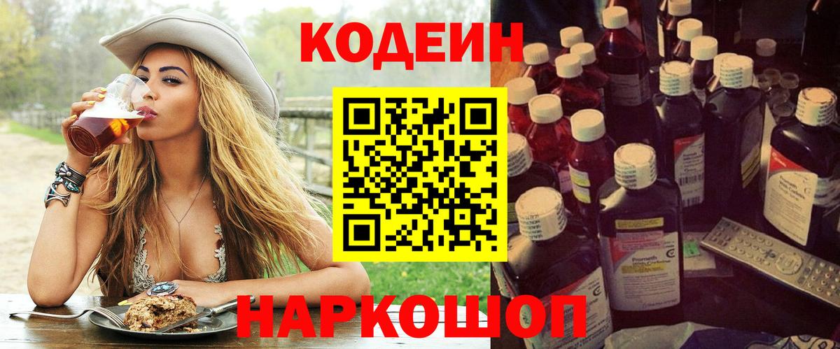 Кодеиновый сироп Lean напиток Lean (лин)  Вход с VPN  Энгельс  Codein напиток Lean (лин) 