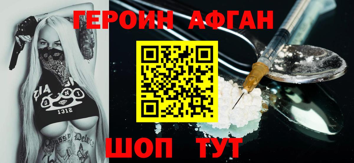 ГЕРОИН герыч  Вход с VPN  Героин  Энгельс 