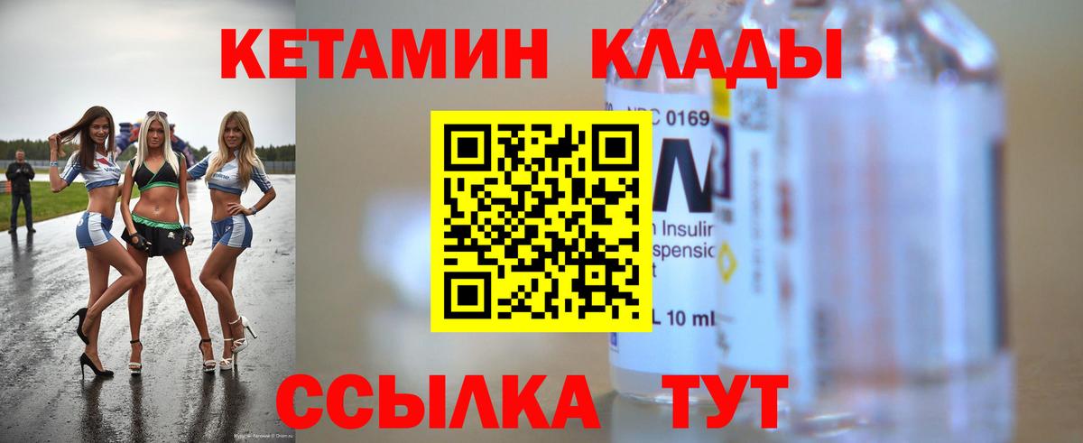 КЕТАМИН VHQ Энгельс