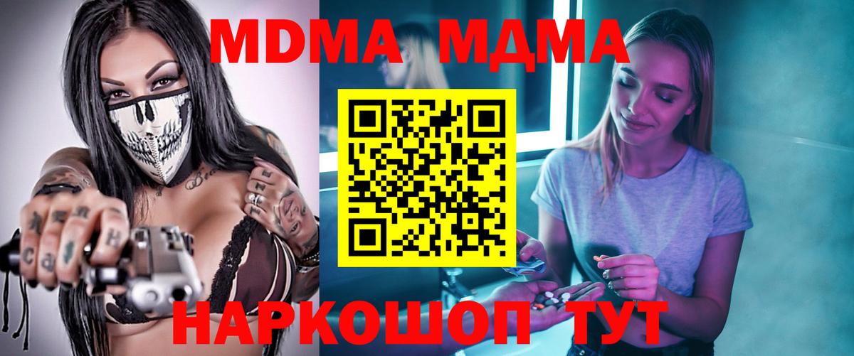Энгельс  МДМА  MDMA Molly  Вход с VPN  МДМА кристаллы 
