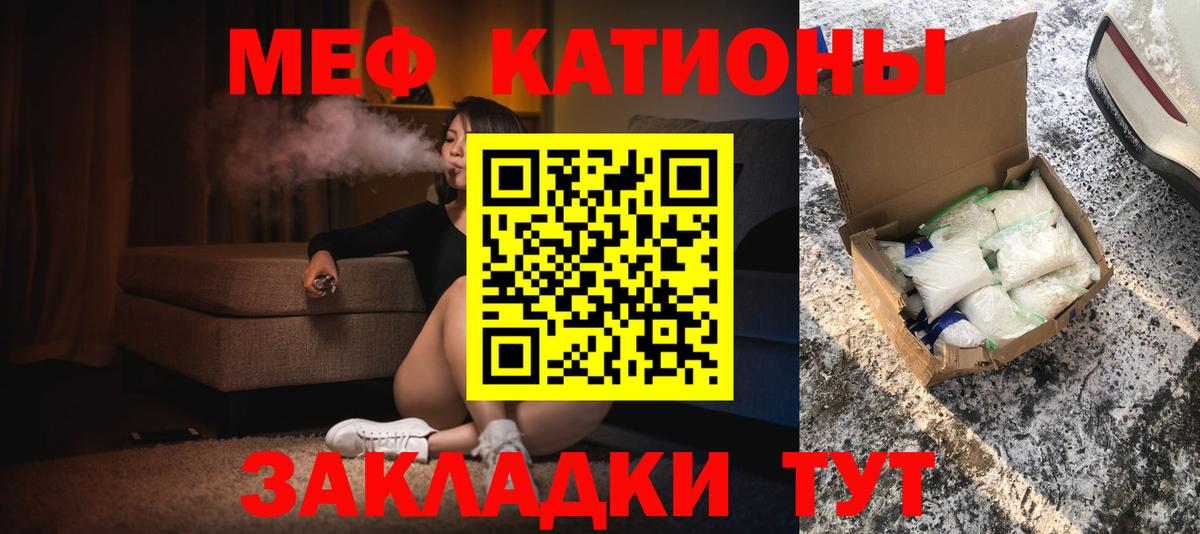 Меф мяу мяу  Энгельс