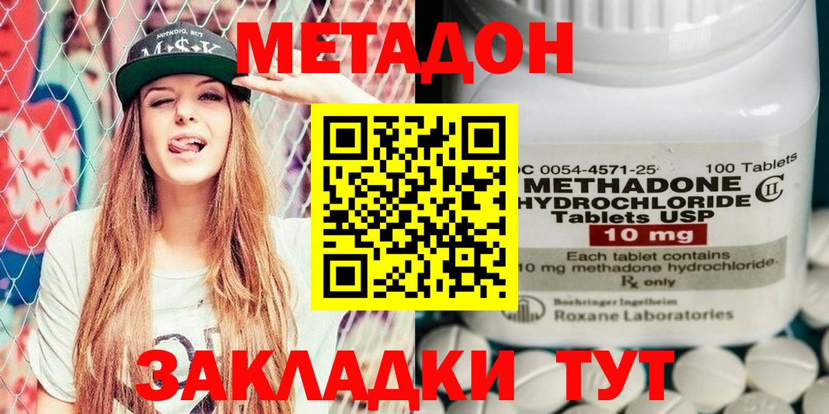 МЕТАДОН белоснежный Энгельс
