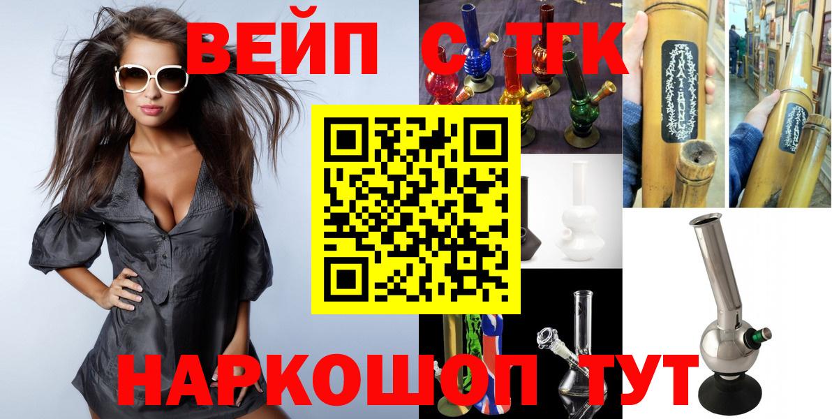 ТГК вейп с тгк Энгельс